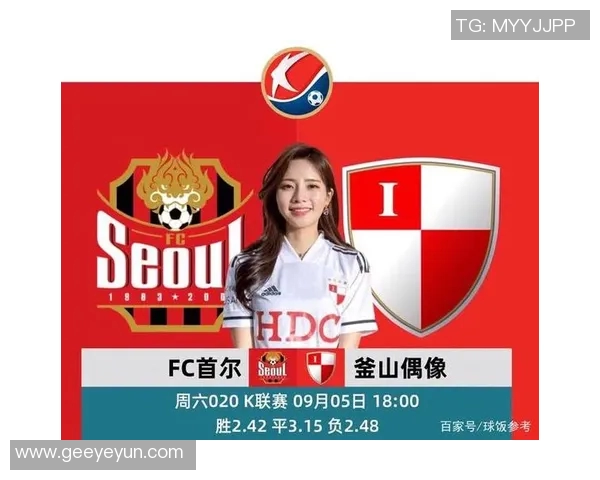 首尔与釜山偶像对决比分预测及赛前分析全方位解析 首尔与釜山偶像对决比分预测及赛前分析全方位解析