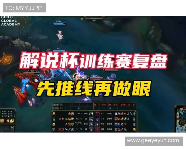 英雄联盟战术解析：深入探讨WE战队的区域防守策略与执行细节